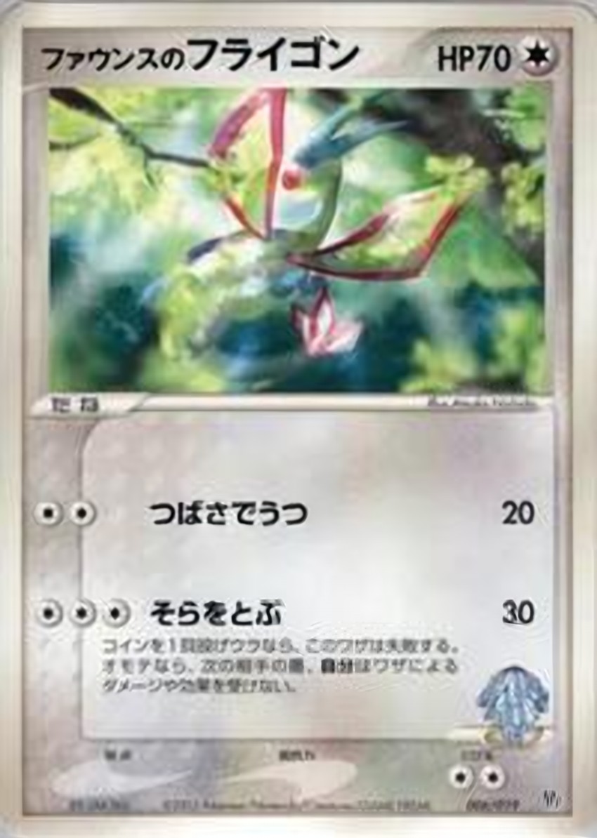 Forina's 沙漠蜻蜓
