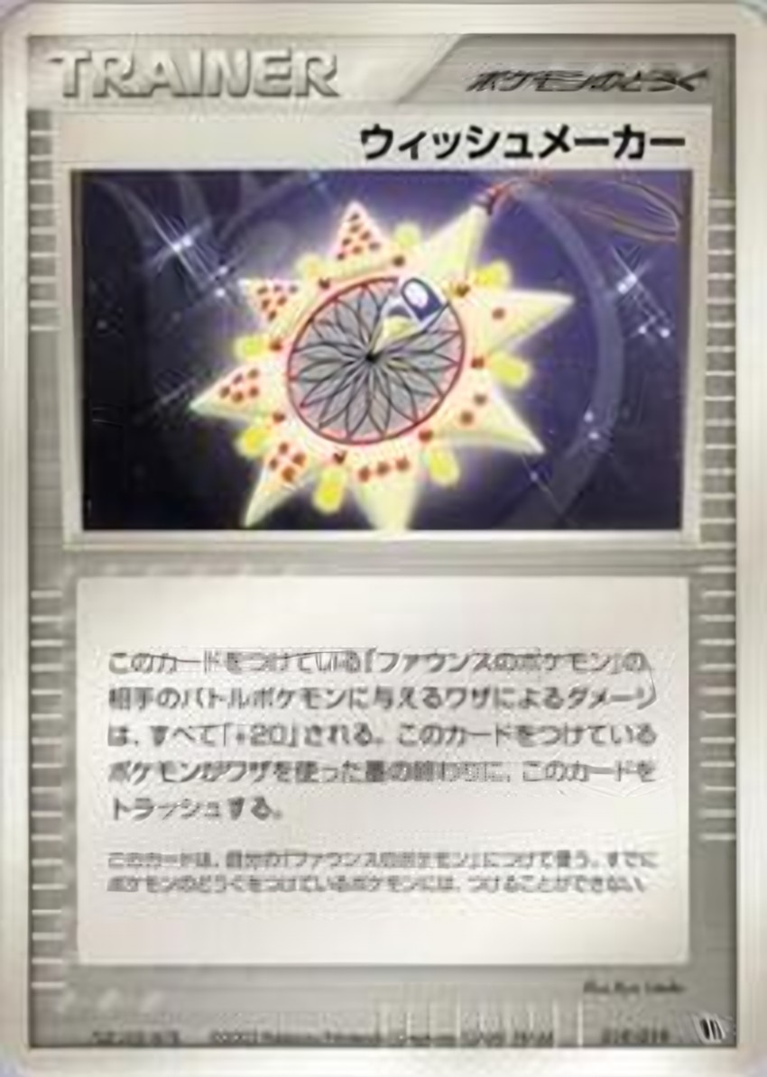 Wish Maker