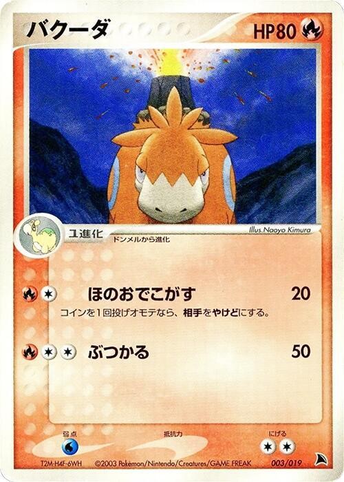 噴火駝