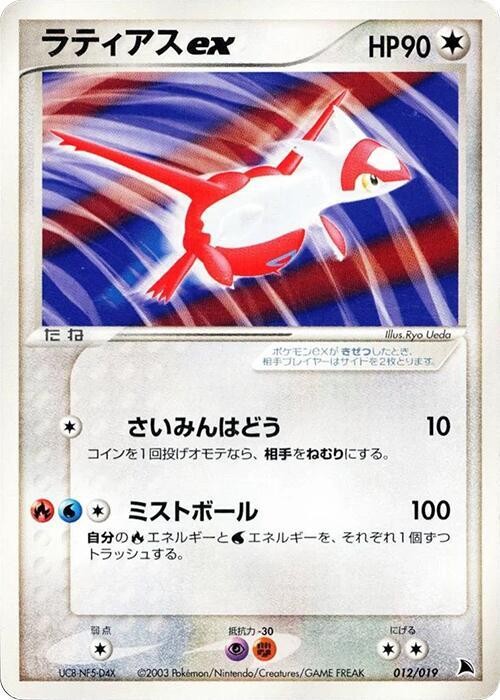 拉帝亞斯 ex