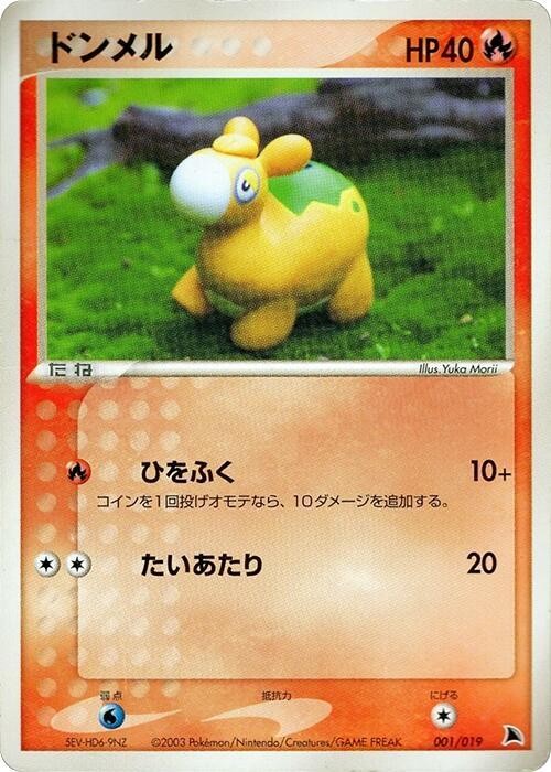 呆火駝