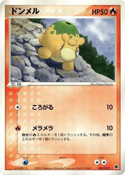 呆火駝