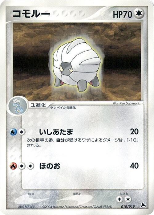 Shelgon