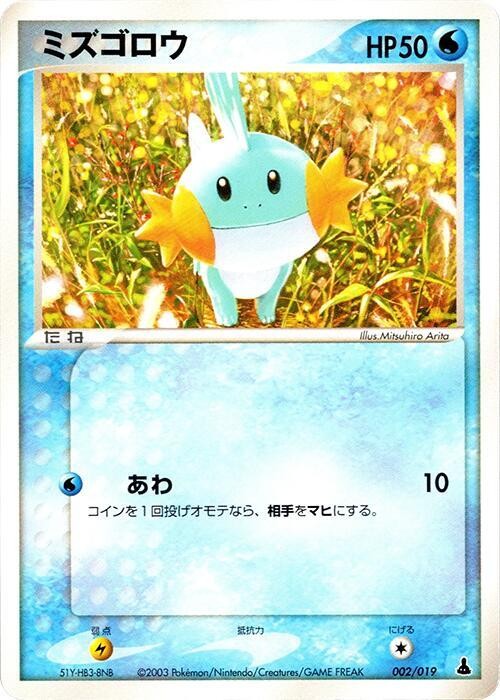 Mudkip