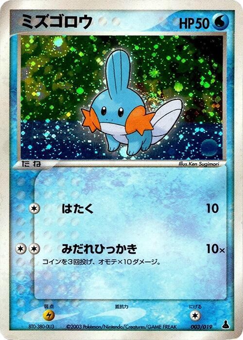 Mudkip
