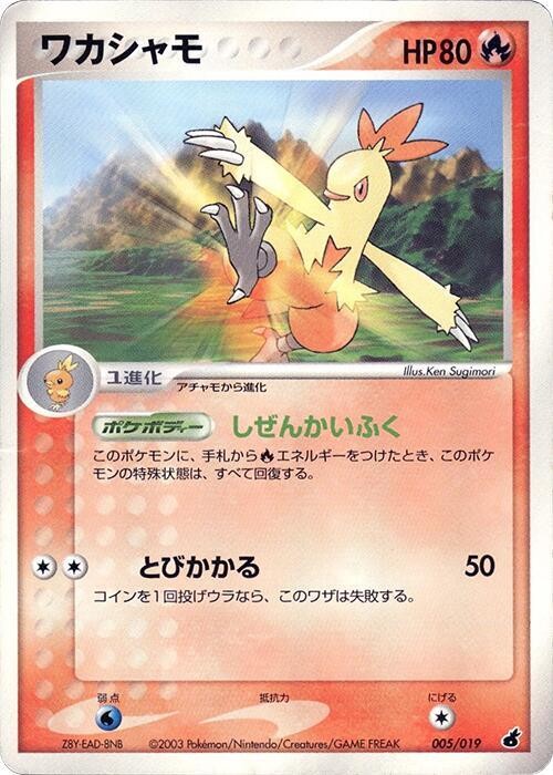 Combusken