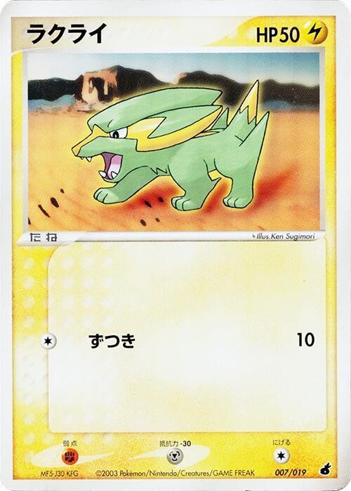 Electrike