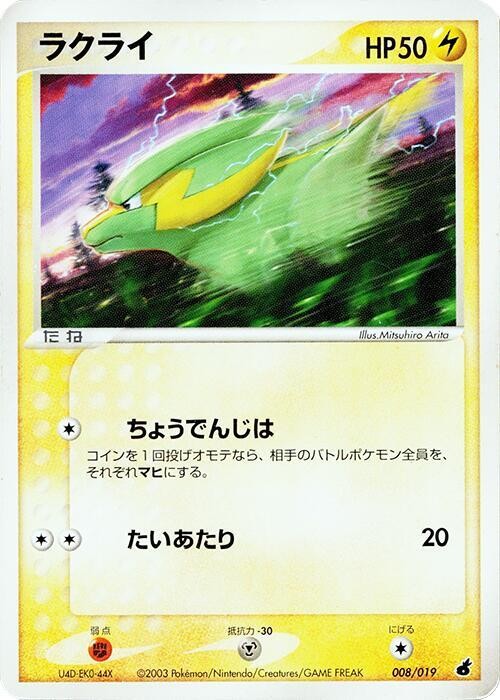 Electrike