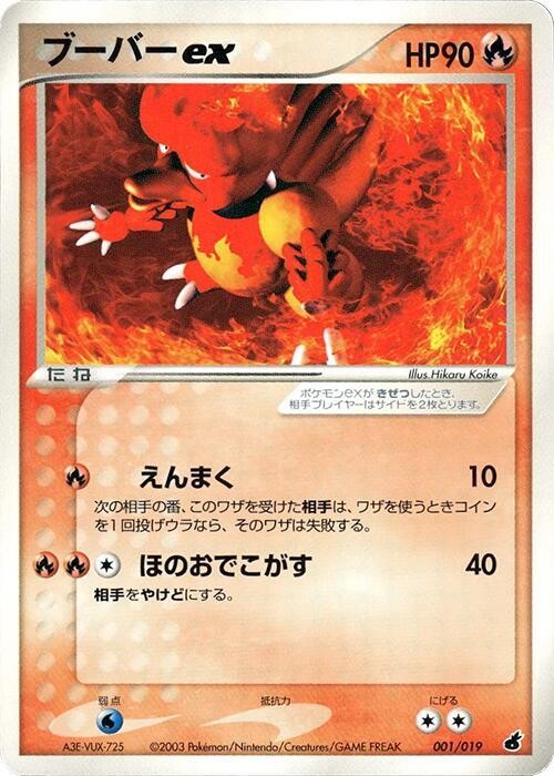 鴨嘴火獸 ex