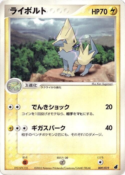 Manectric