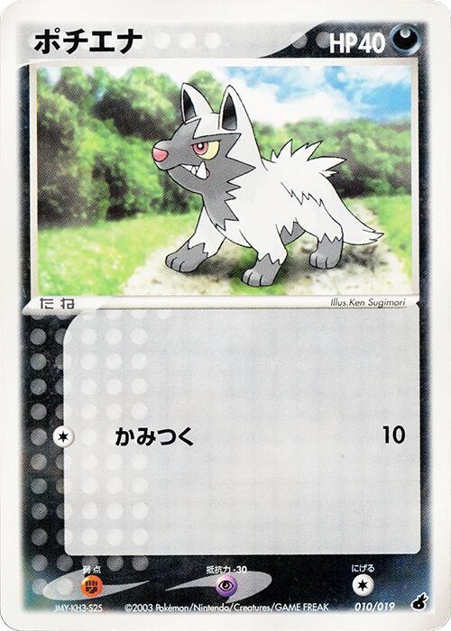 Poochyena