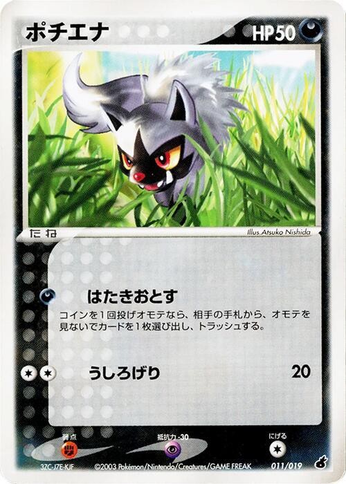 Poochyena
