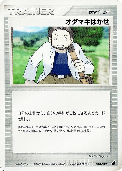 Professor Birch