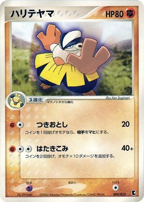 鐵掌力士