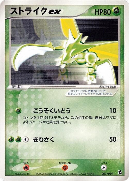 飛天螳螂 ex