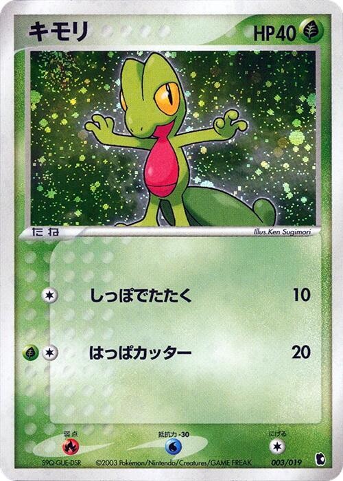 Treecko
