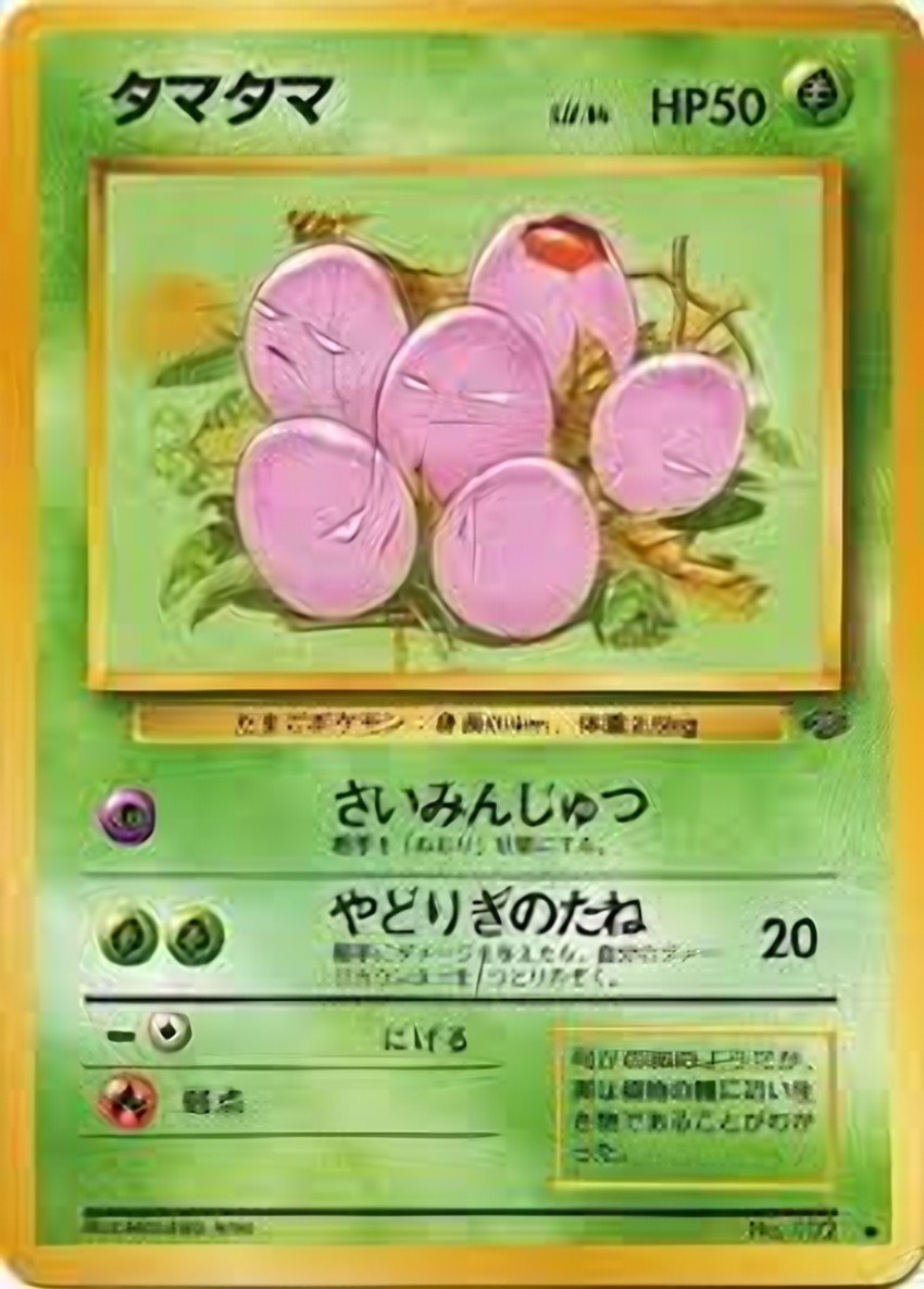 Exeggcute