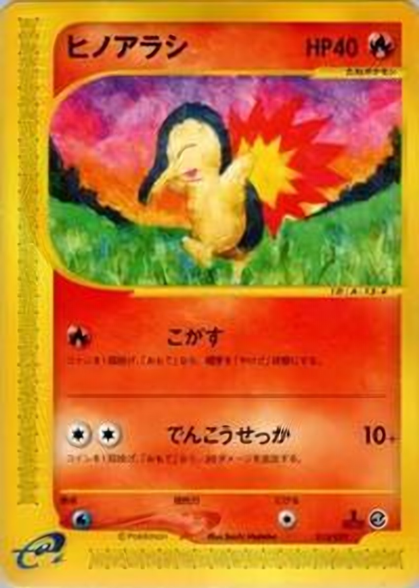 火球鼠