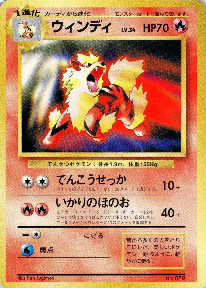Arcanine