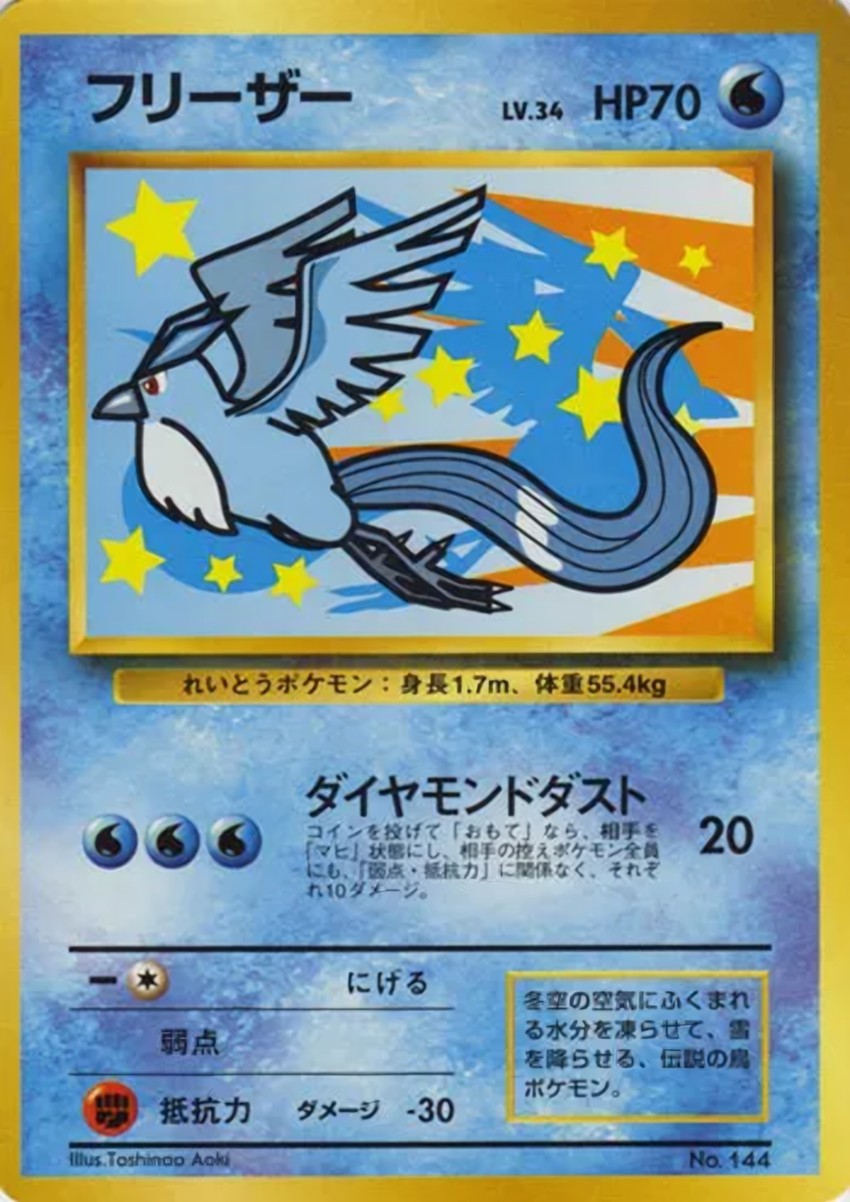 Articuno ("Everyone's Happy Campaign")