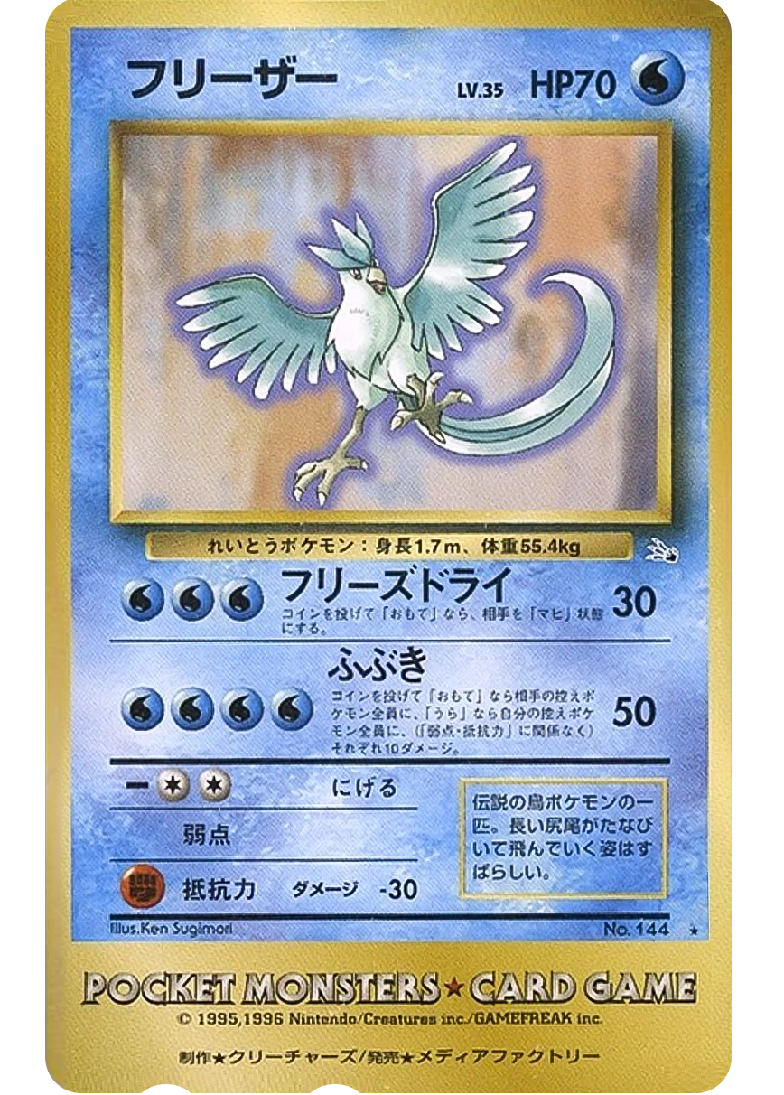 Articuno (Tropical Mega Battle)