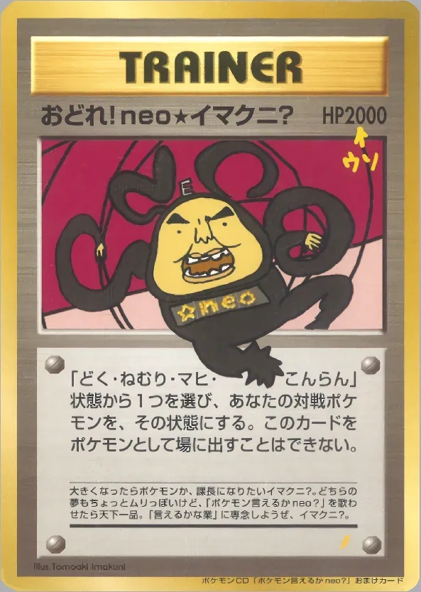 Dance! Neo Imakuni?