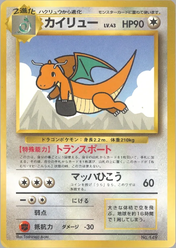 Dragonite ("Get in a Jet! Double Chance Campaign")