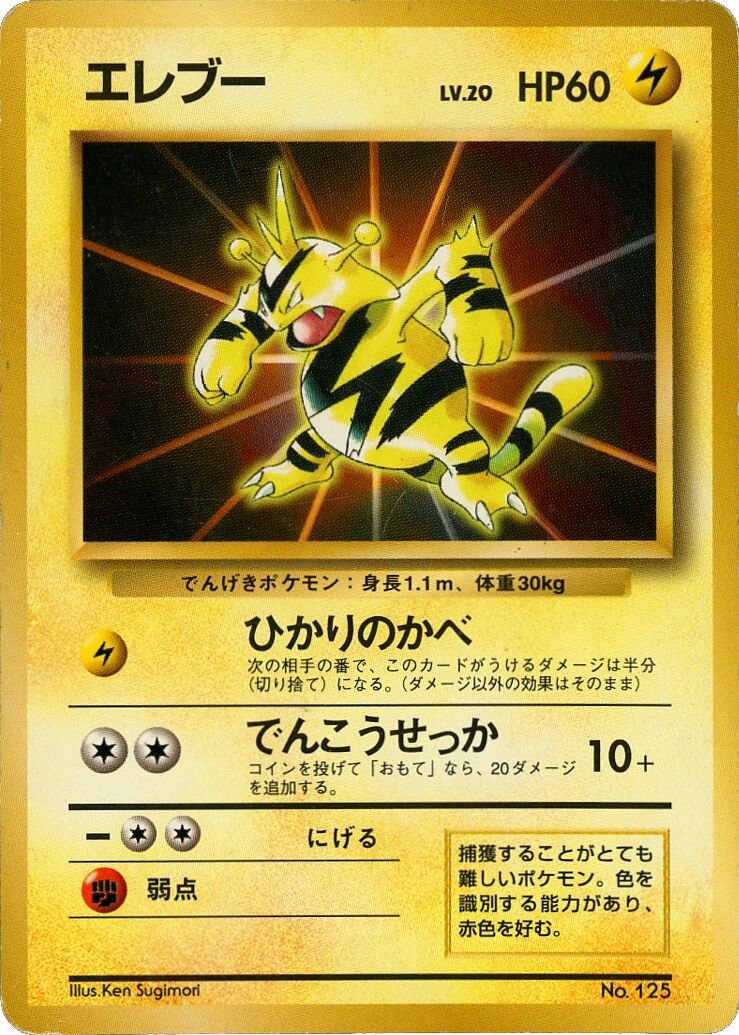 Electabuzz