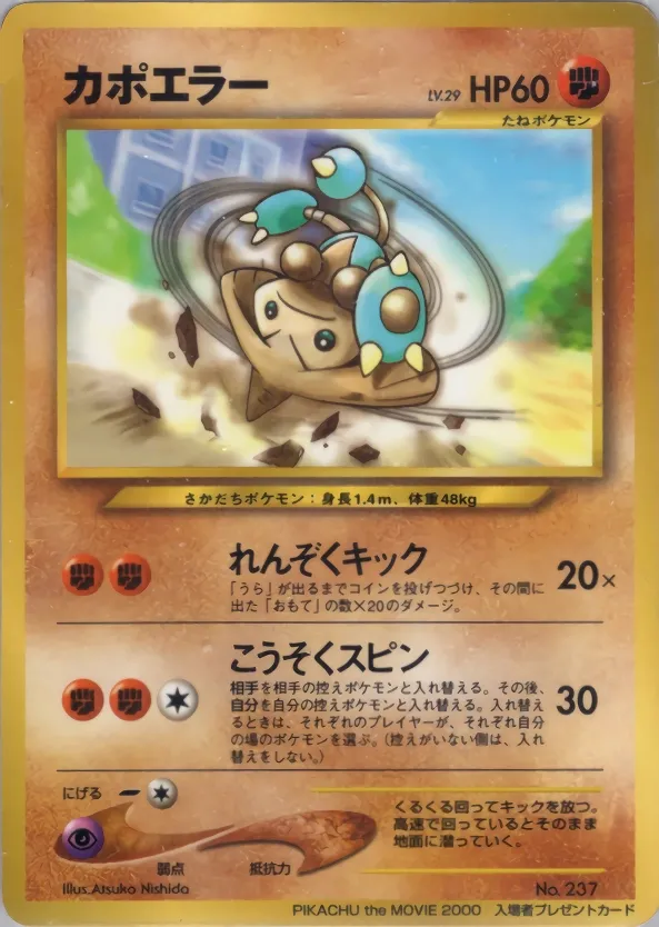 Hitmontop