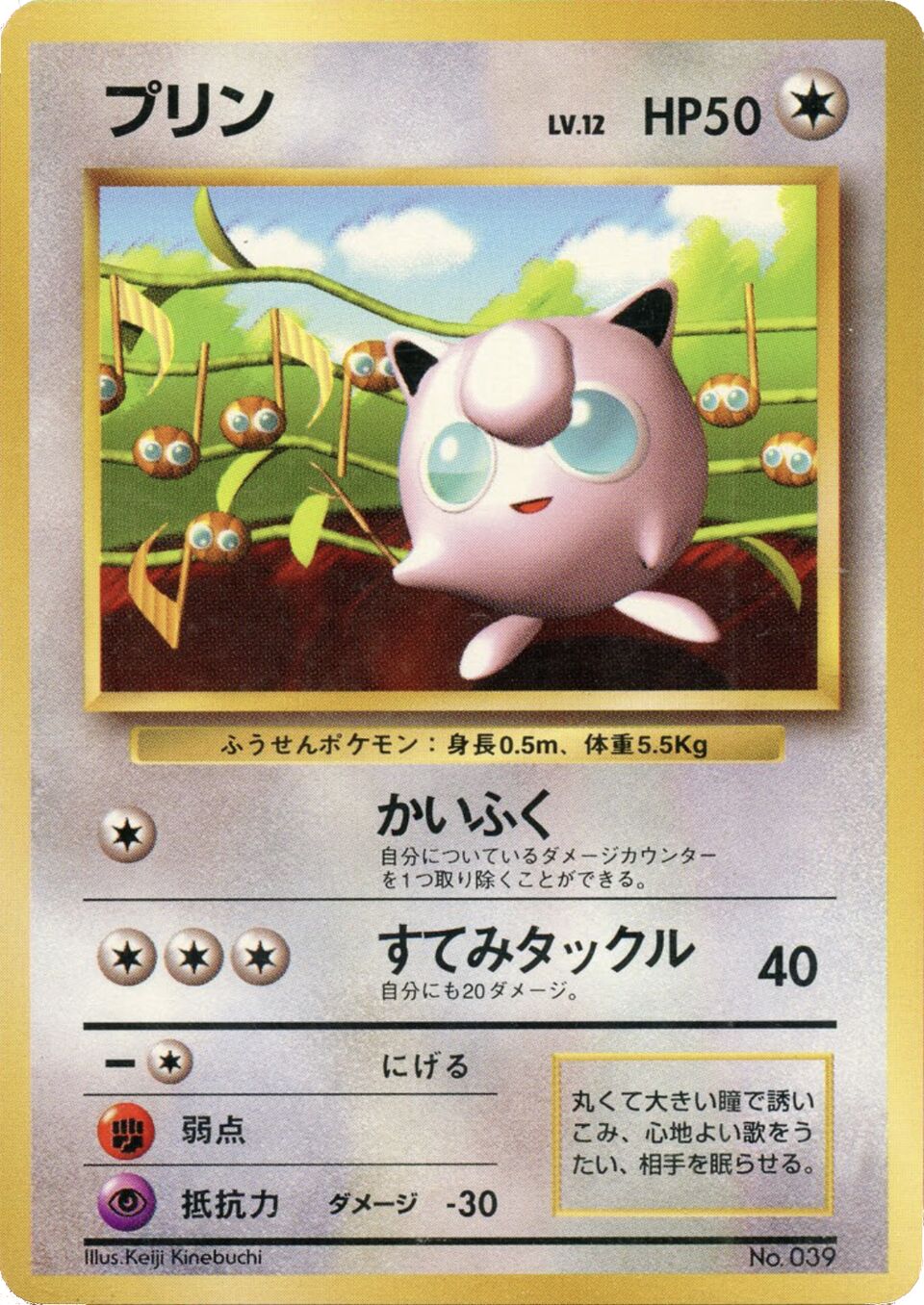 Jigglypuff