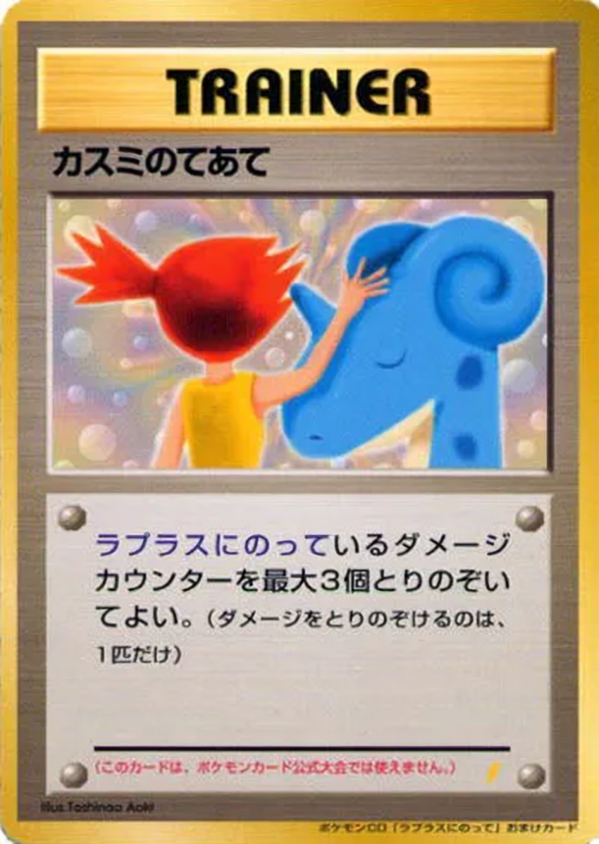Misty's Treatment
