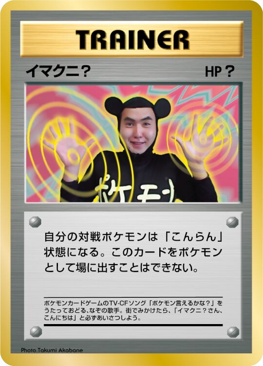 Non-Glossy Imakuni?