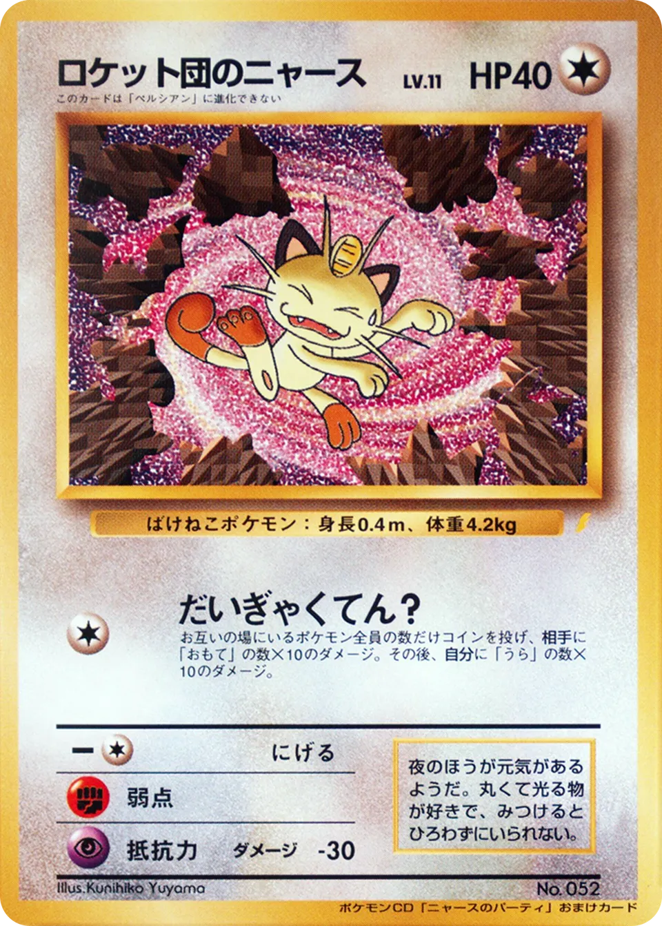 Team Rocket's Meowth