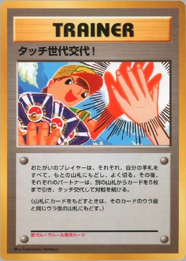 Touch Generation Change!