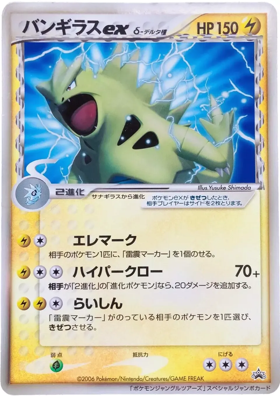 Tyranitar ex, Delta Species