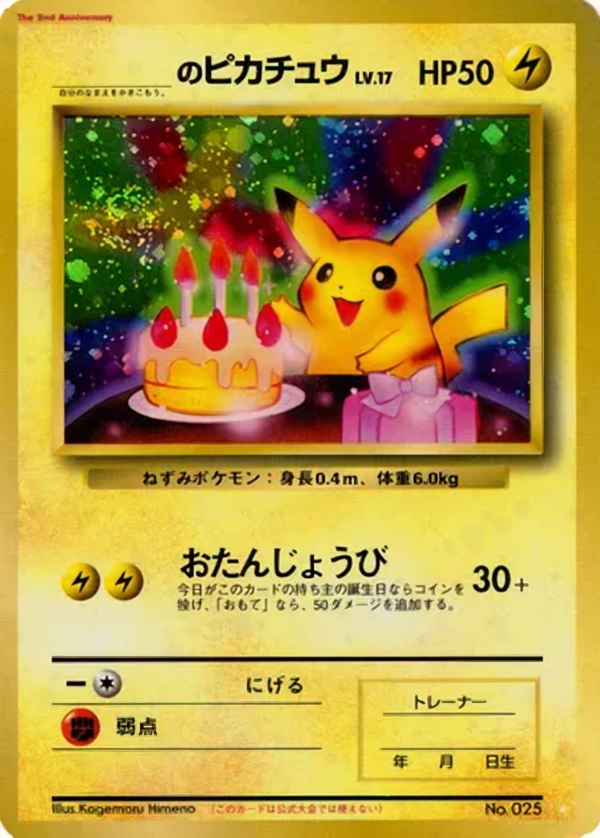 _____'s Pikachu (Tokyo Pokemon Center birthday campaign)