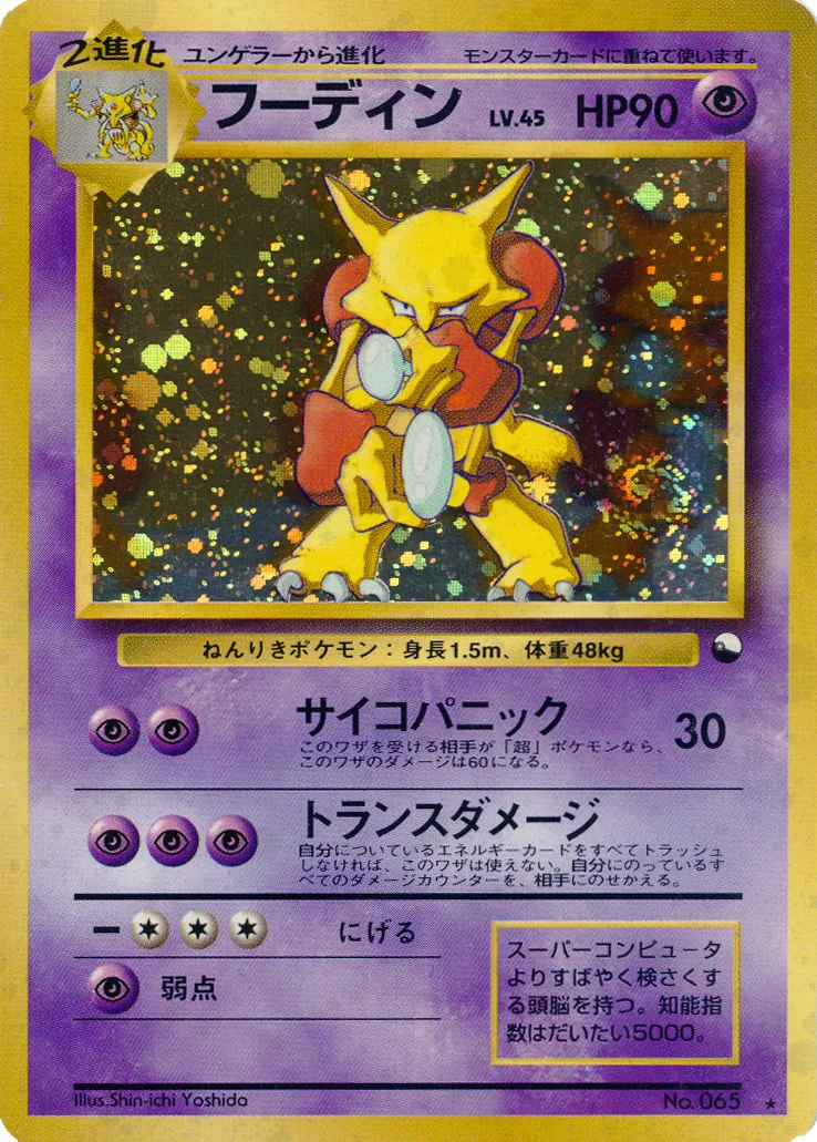 Alakazam