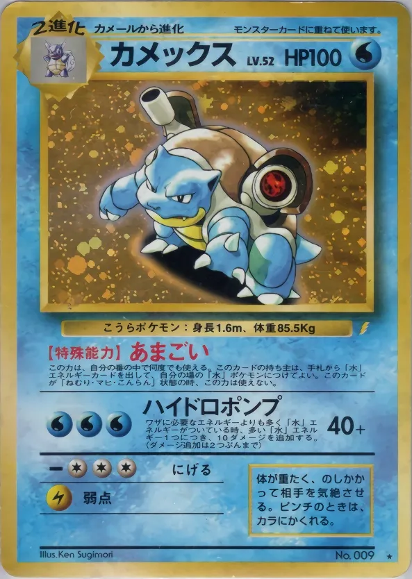 Blastoise