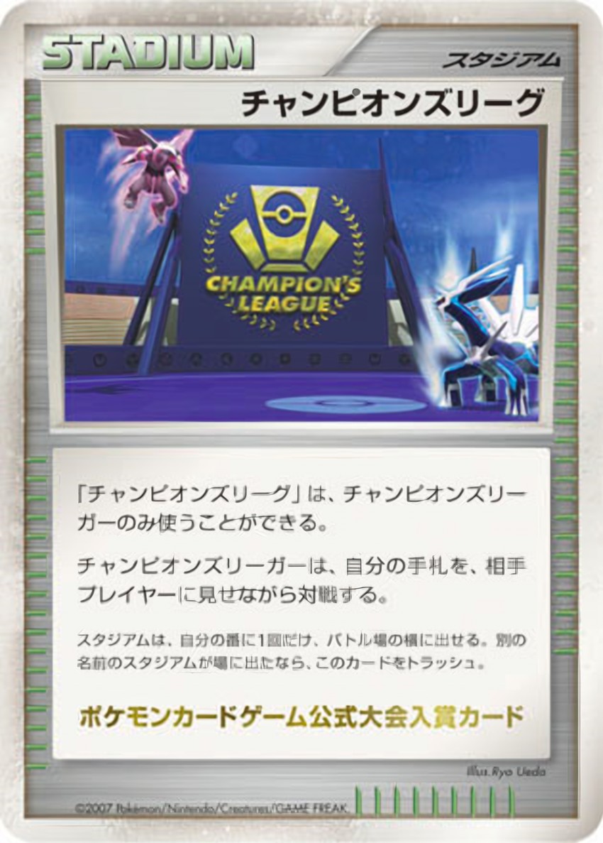 Champion's League (2007)