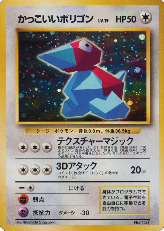 Cool Porygon