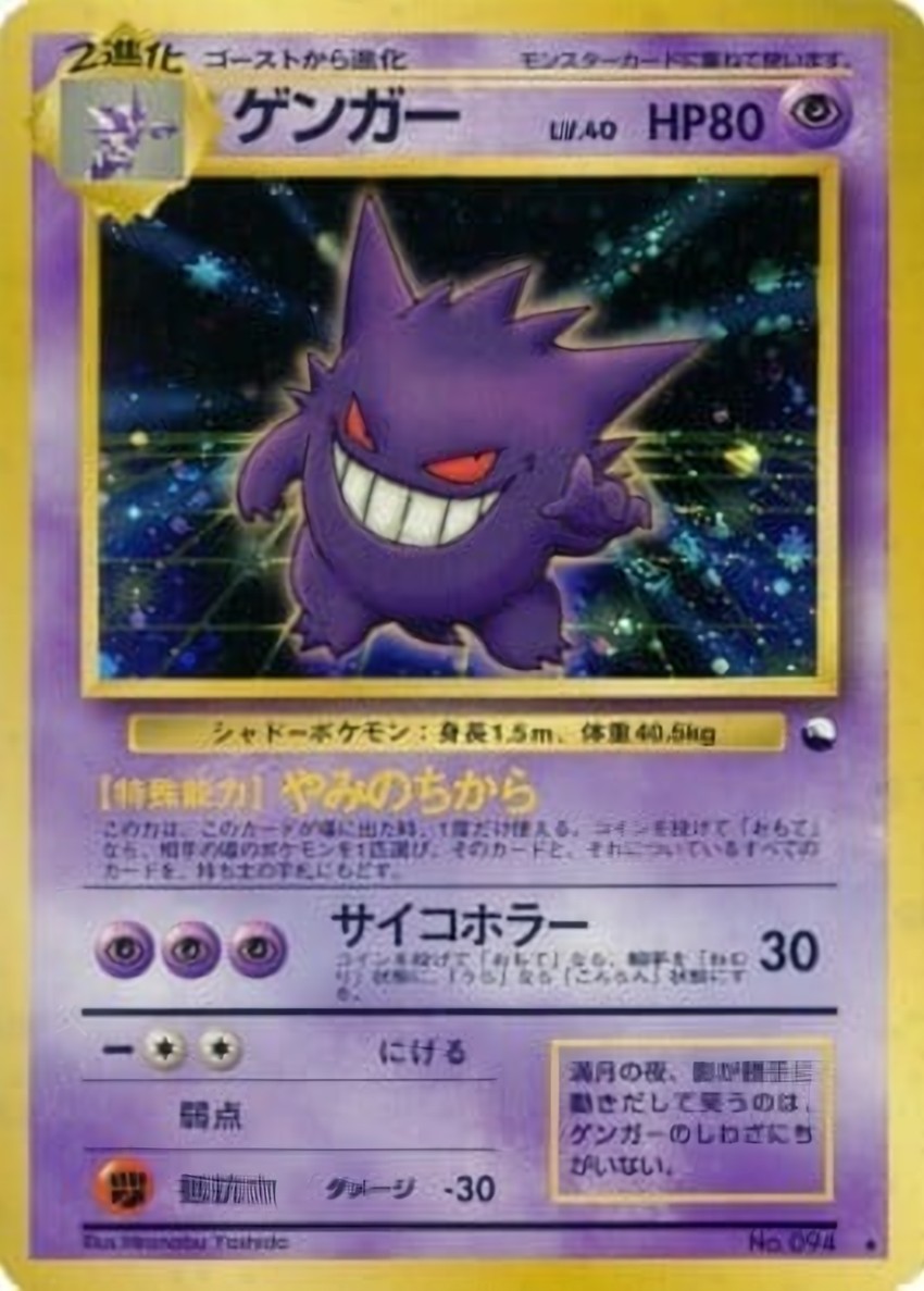 Gengar