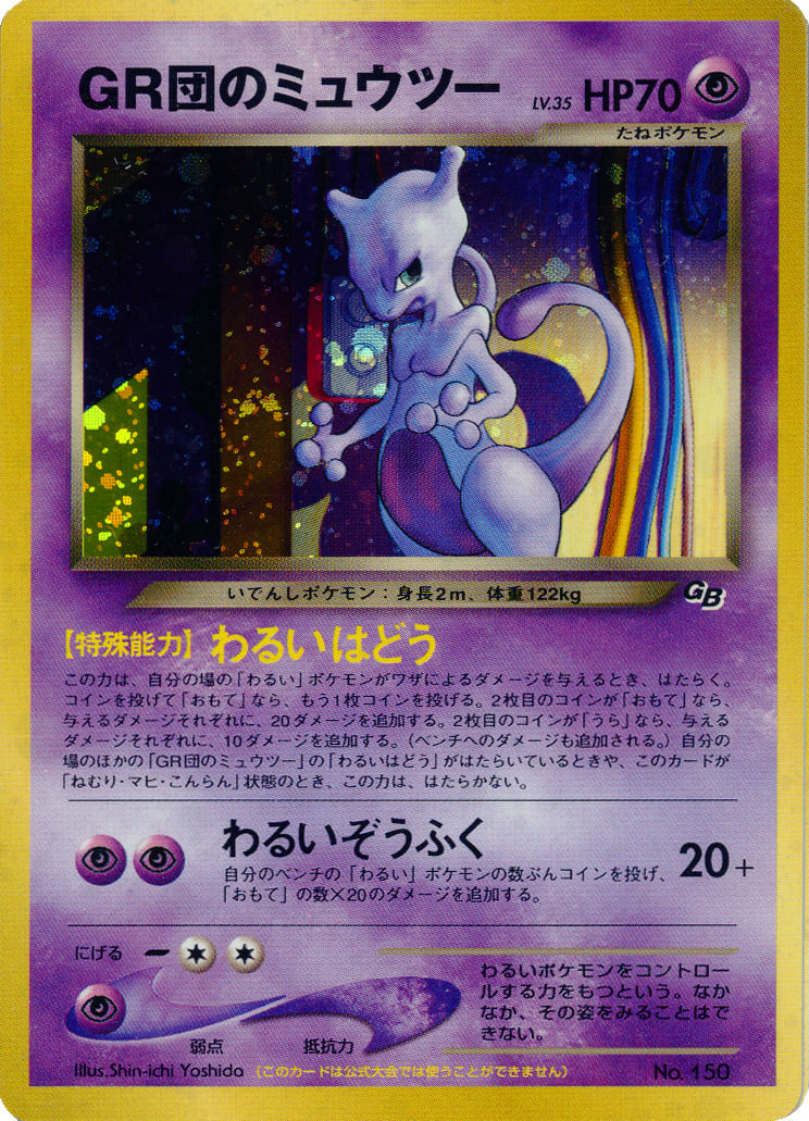 Great Rocket's Mewtwo