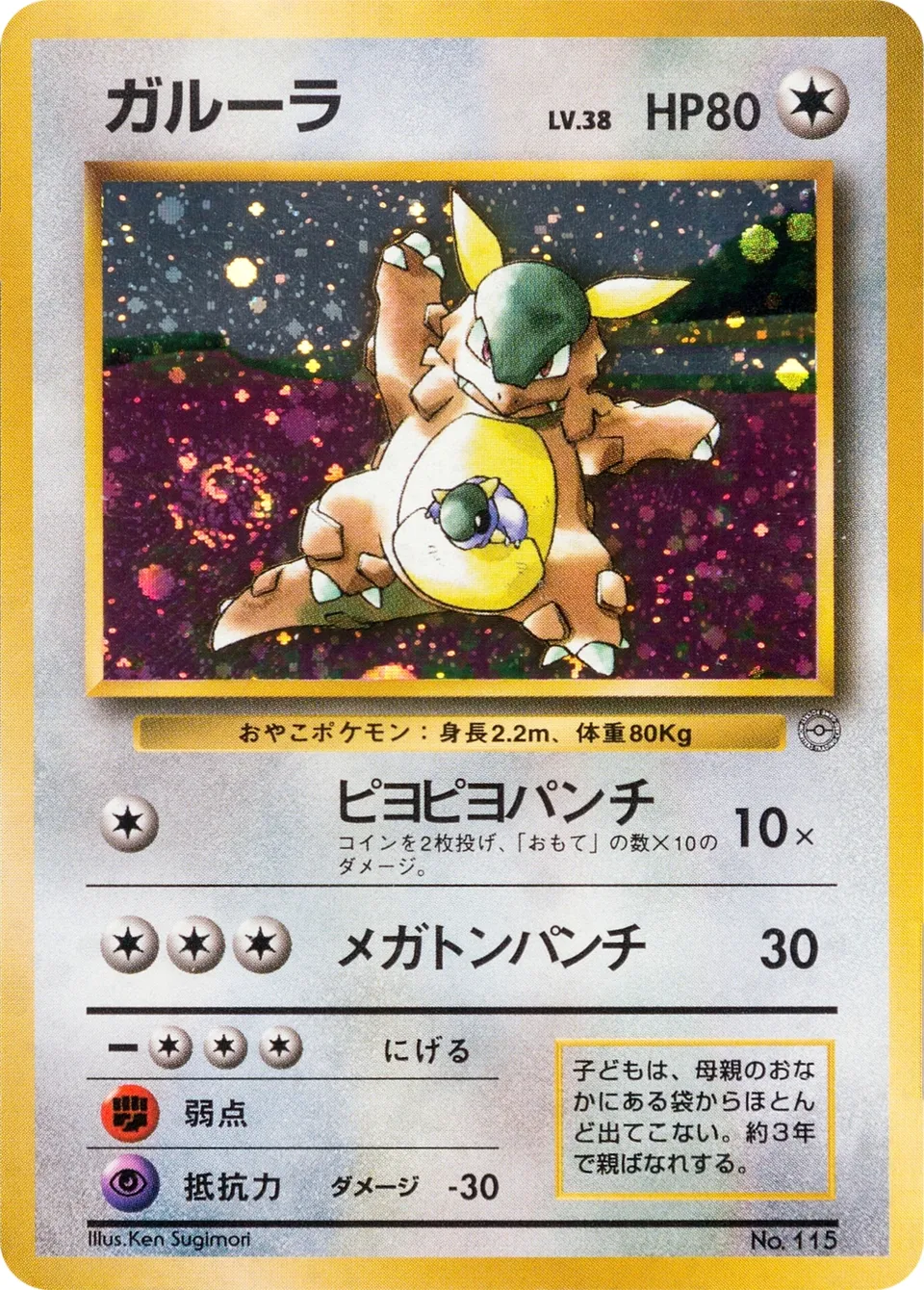 Kangaskhan