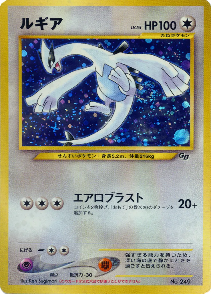 Lugia
