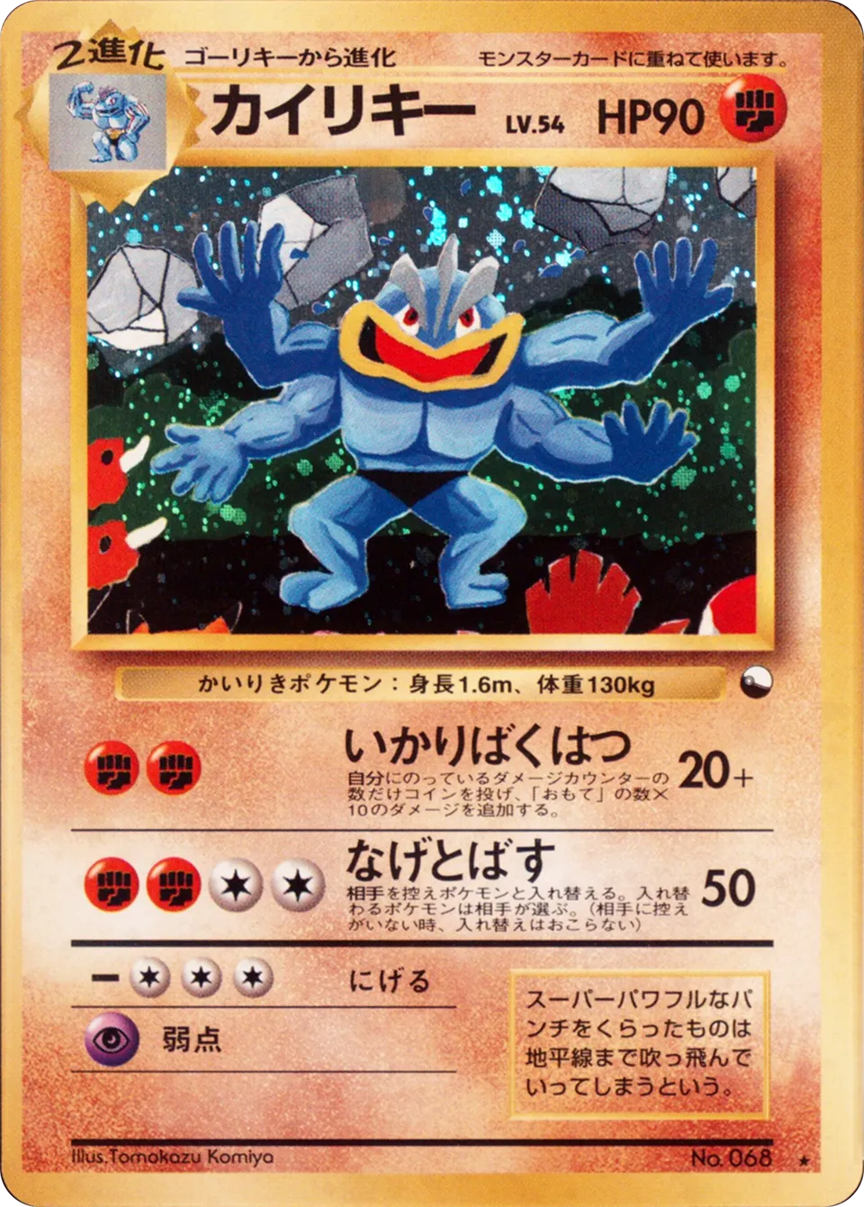 Machamp