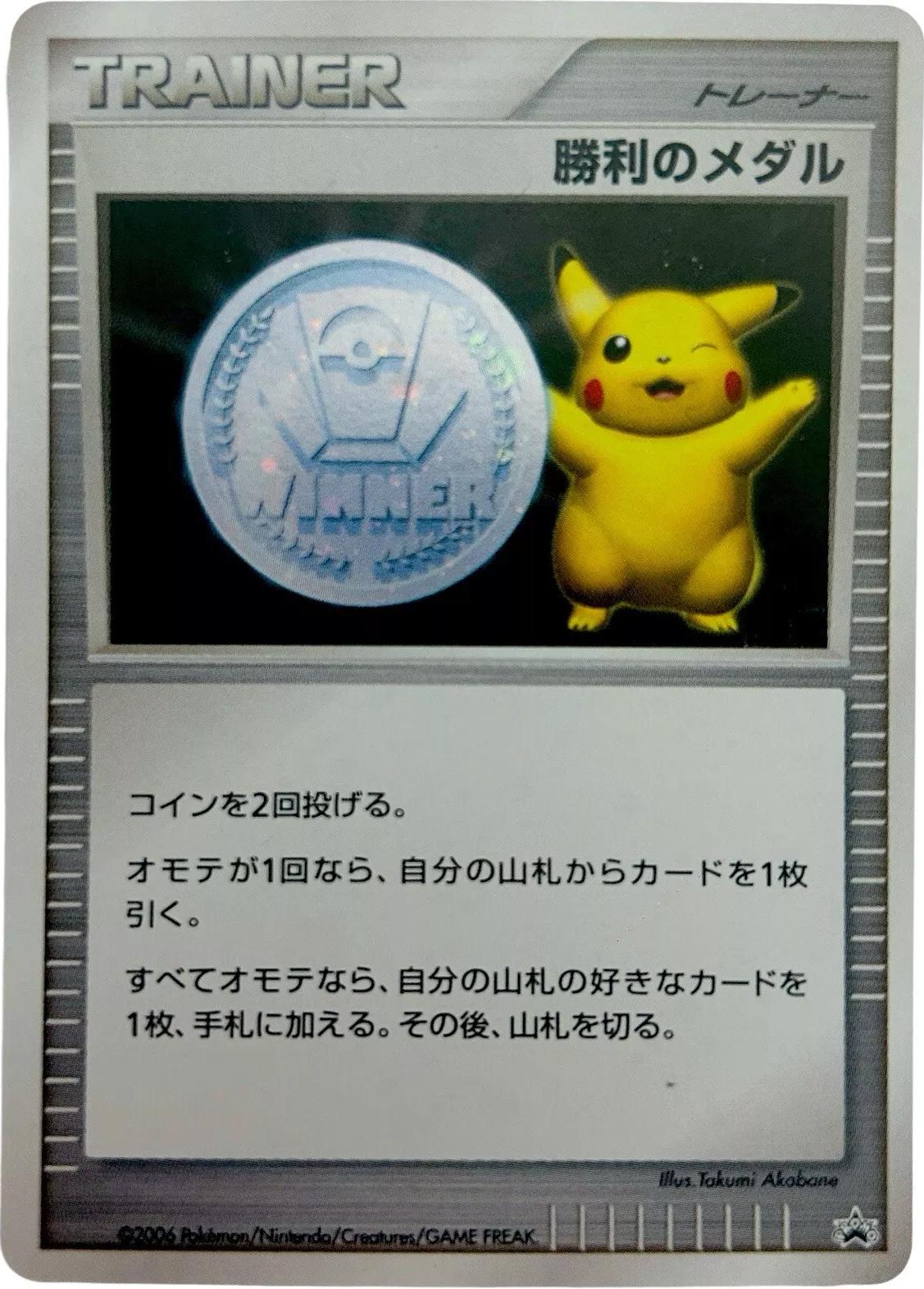 Victory Medal
