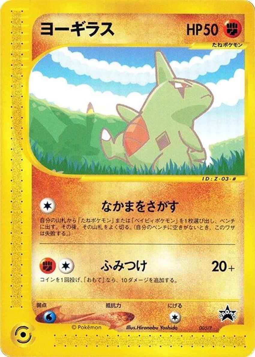 幼基拉斯 - 005/P