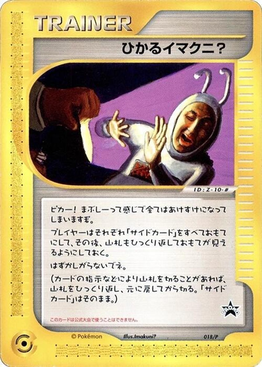 Shining Imakuni? - 018/P