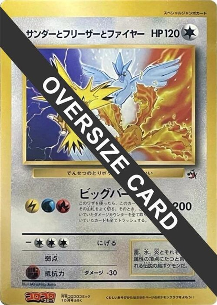 急凍鳥, Moltres, and Zapdos (Jumbo)