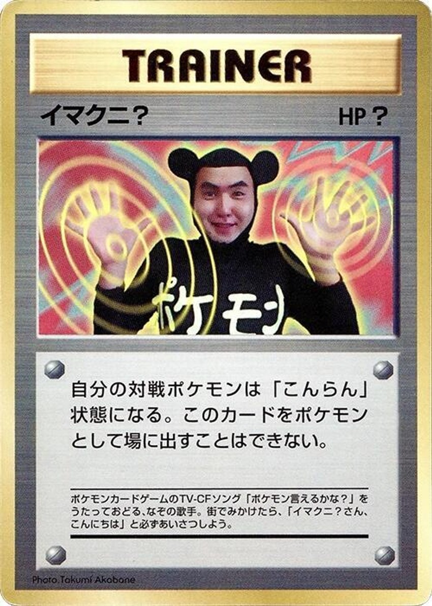 Imakuni?